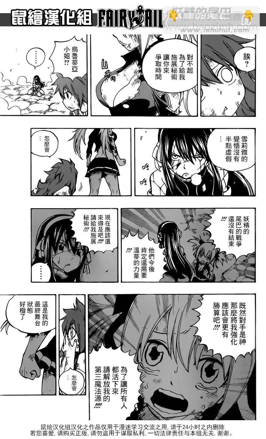 🍜妖精的尾巴 第476话 第11页