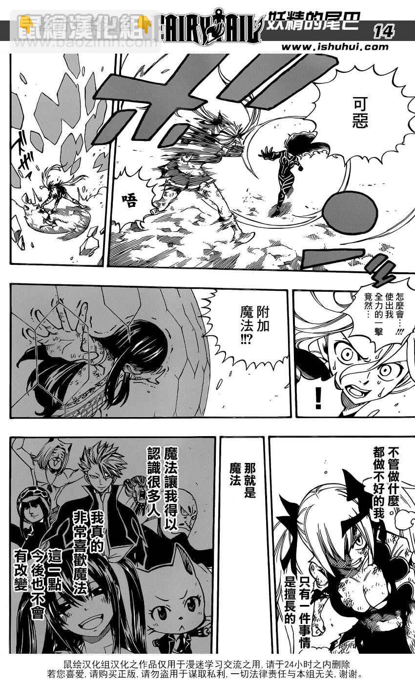 🍜妖精的尾巴 第476话 第14页