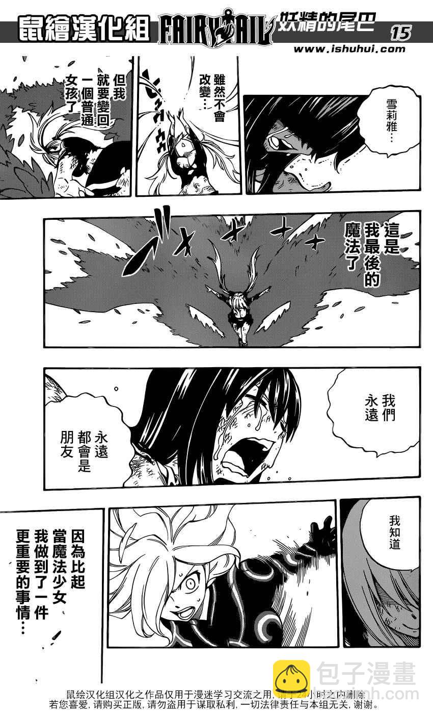 🍜妖精的尾巴 第476话 第15页