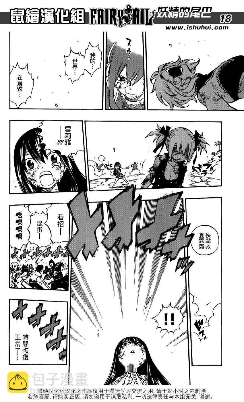 🍜妖精的尾巴 第476话 第16页