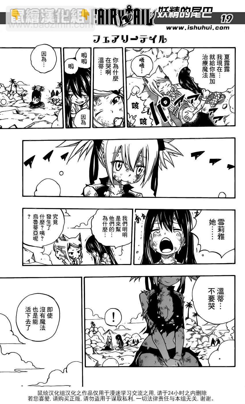 🍜妖精的尾巴 第476话 第17页