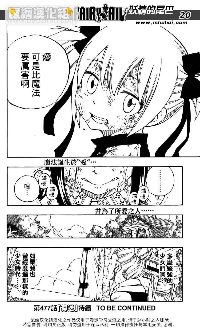 🍜妖精的尾巴 第476话 第18页