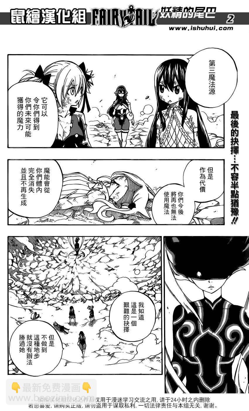🍜妖精的尾巴 第476话 第2页
