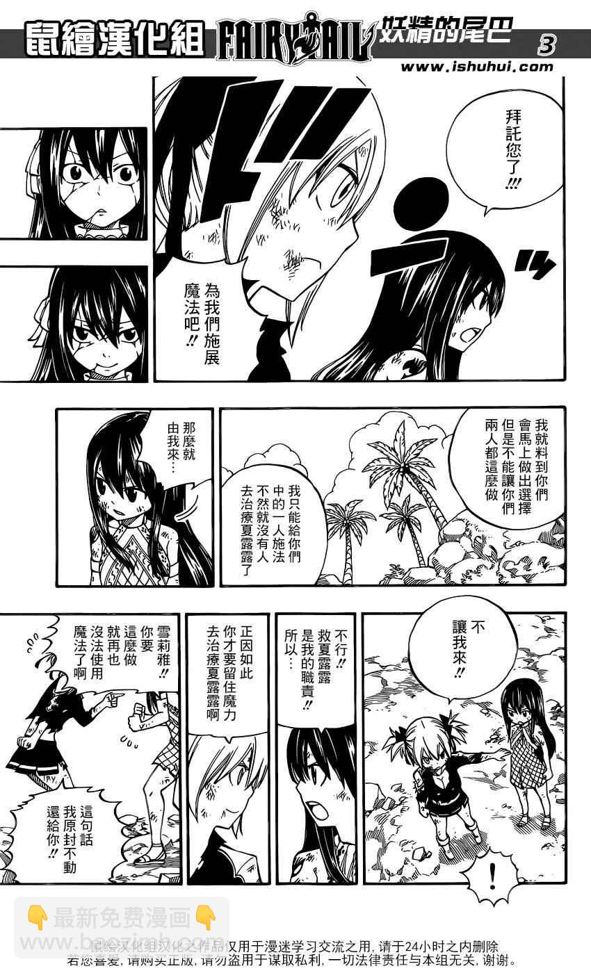 🍜妖精的尾巴 第476话 第3页