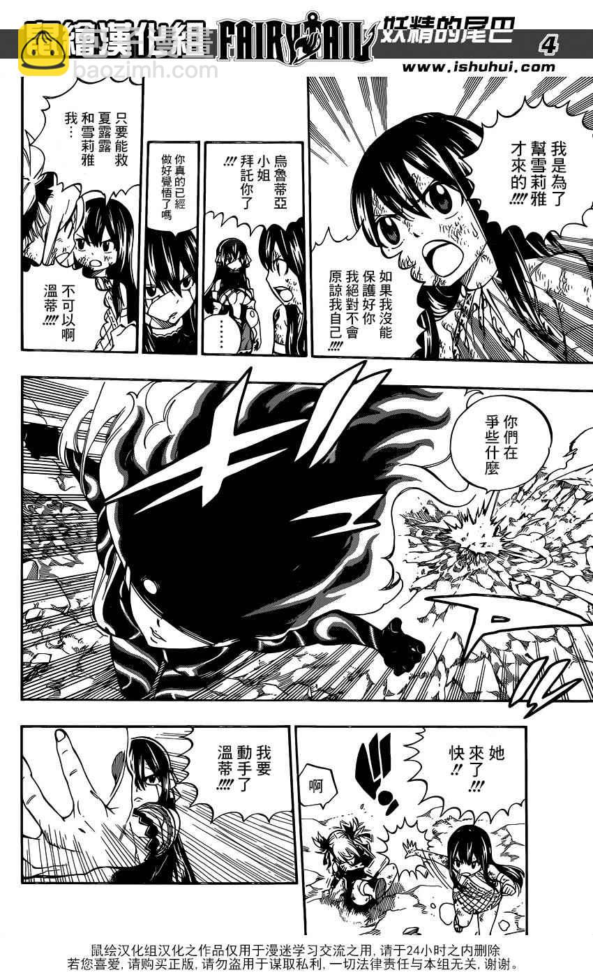🍜妖精的尾巴 第476话 第4页