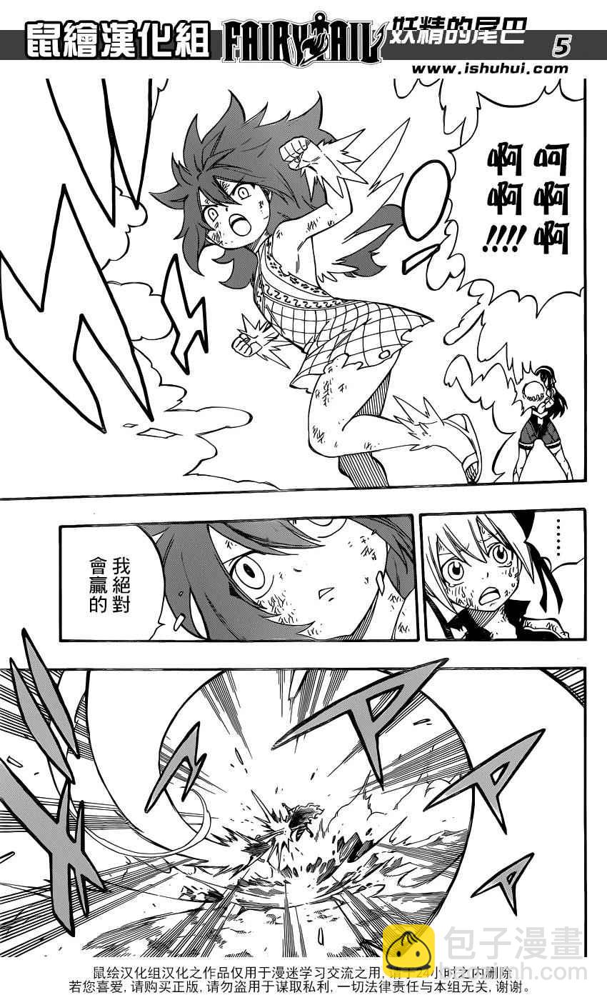 🍜妖精的尾巴 第476话 第5页