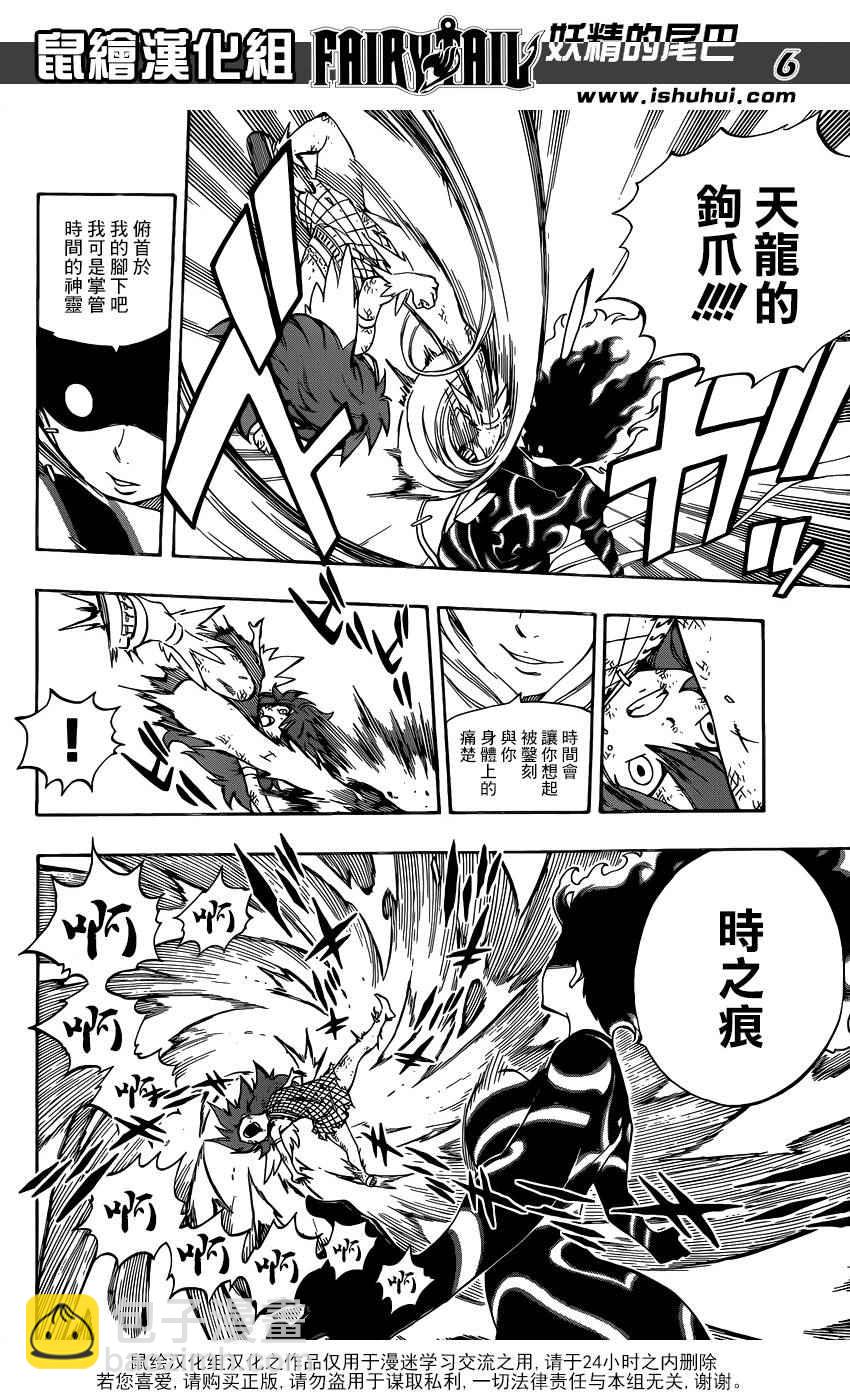 🍜妖精的尾巴 第476话 第6页
