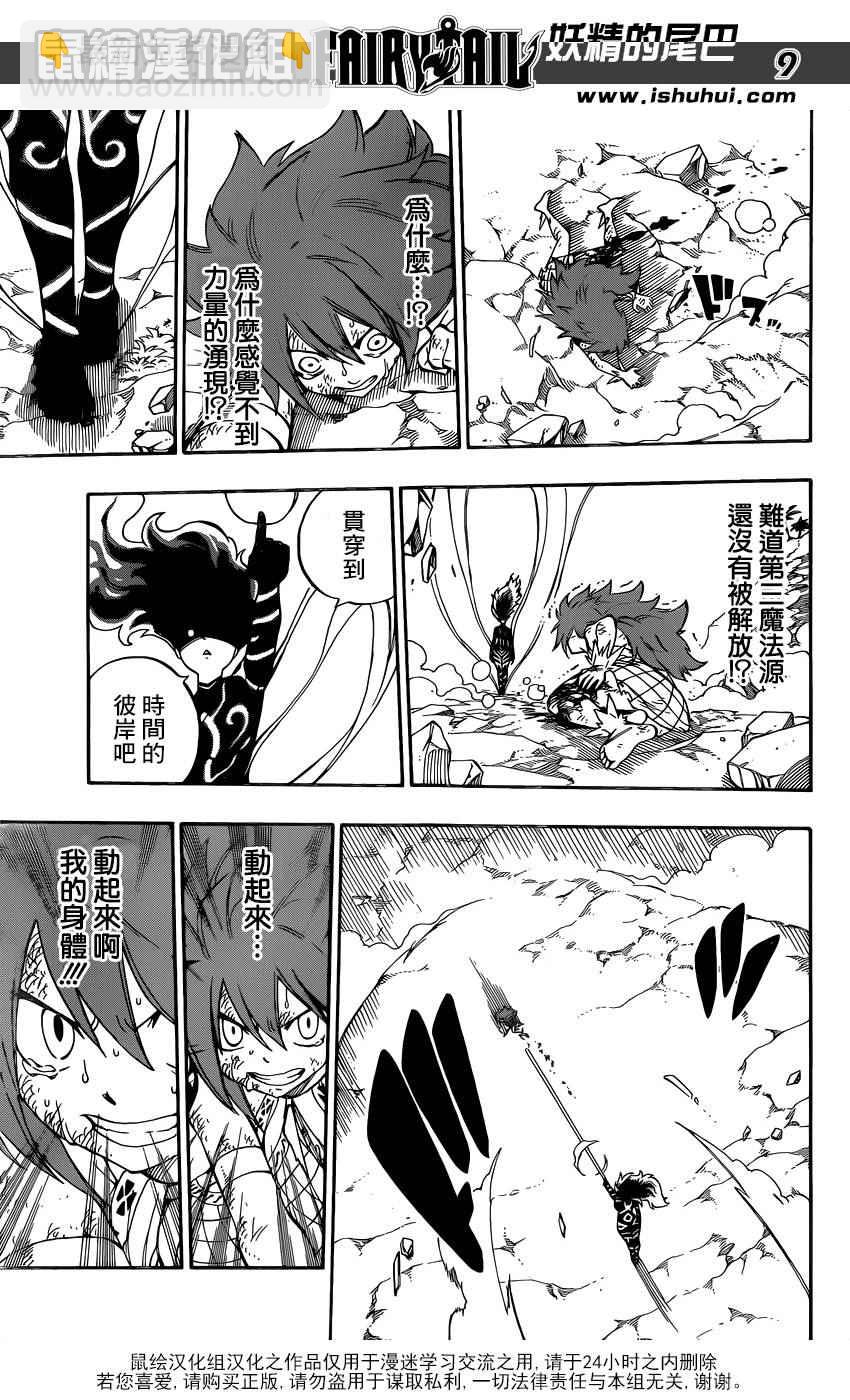 🍜妖精的尾巴 第476话 第9页