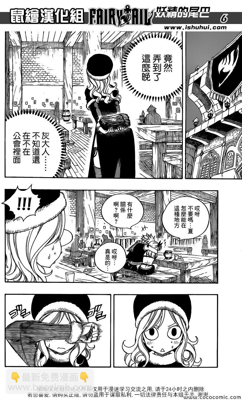 🍜妖精的尾巴 外传 第10页