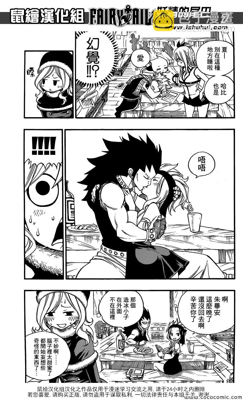 🍜妖精的尾巴 外传 第11页