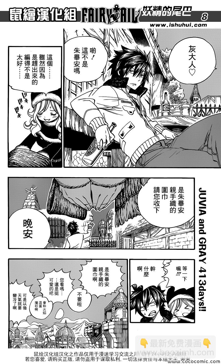 🍜妖精的尾巴 外传 第12页