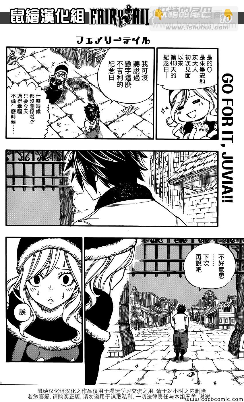 🍜妖精的尾巴 外传 第14页