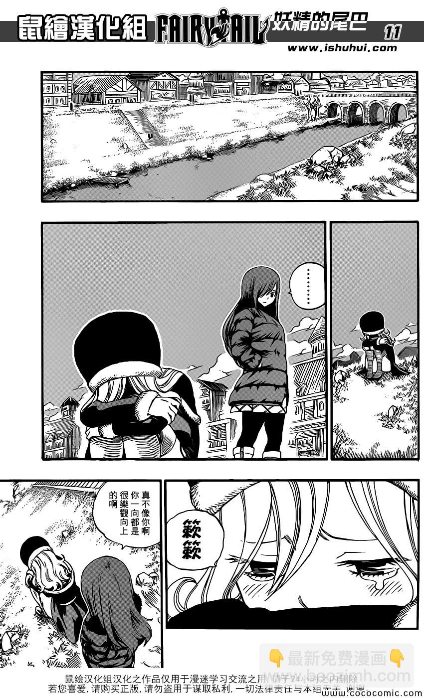 🍜妖精的尾巴 外传 第15页