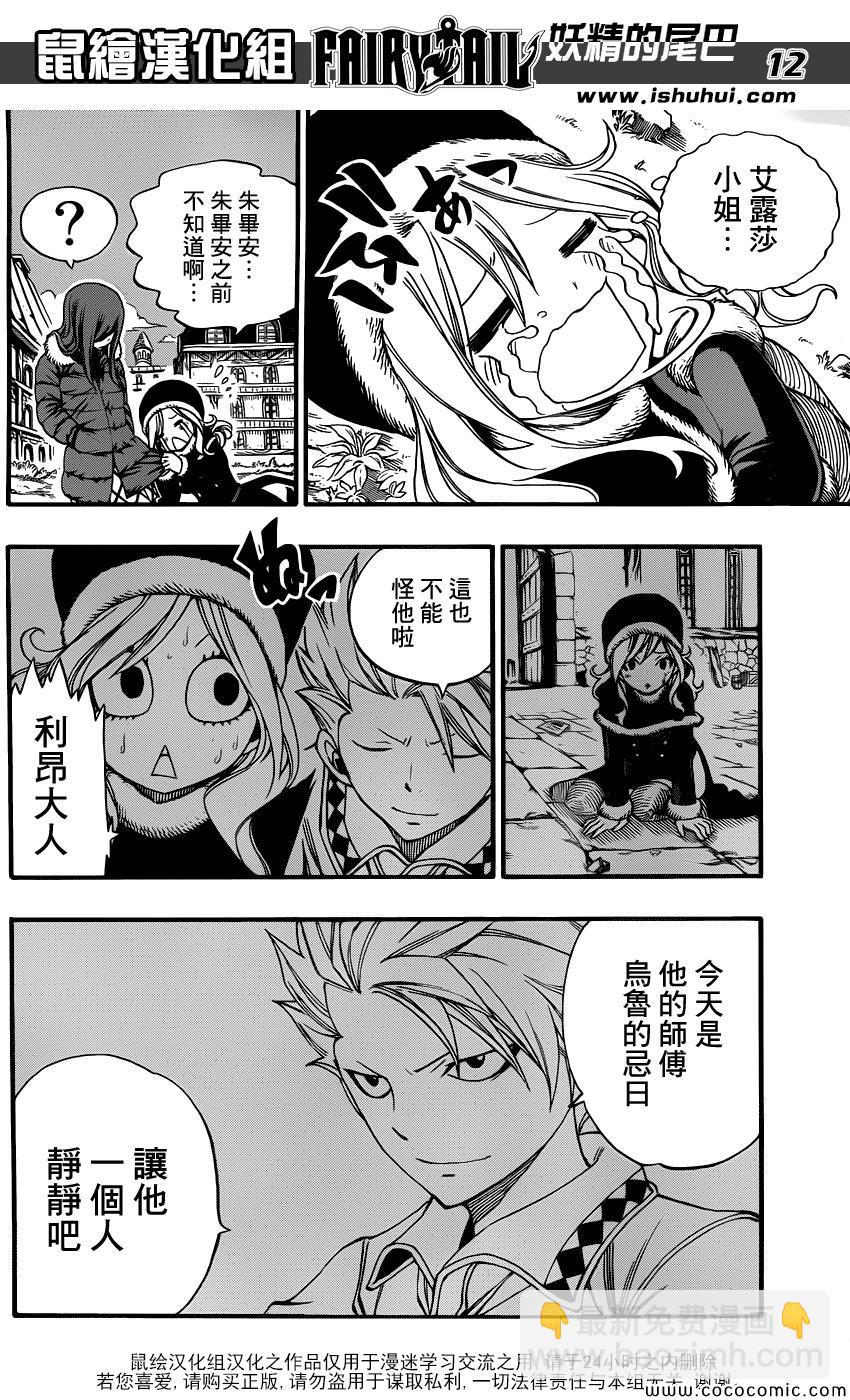 🍜妖精的尾巴 外传 第16页