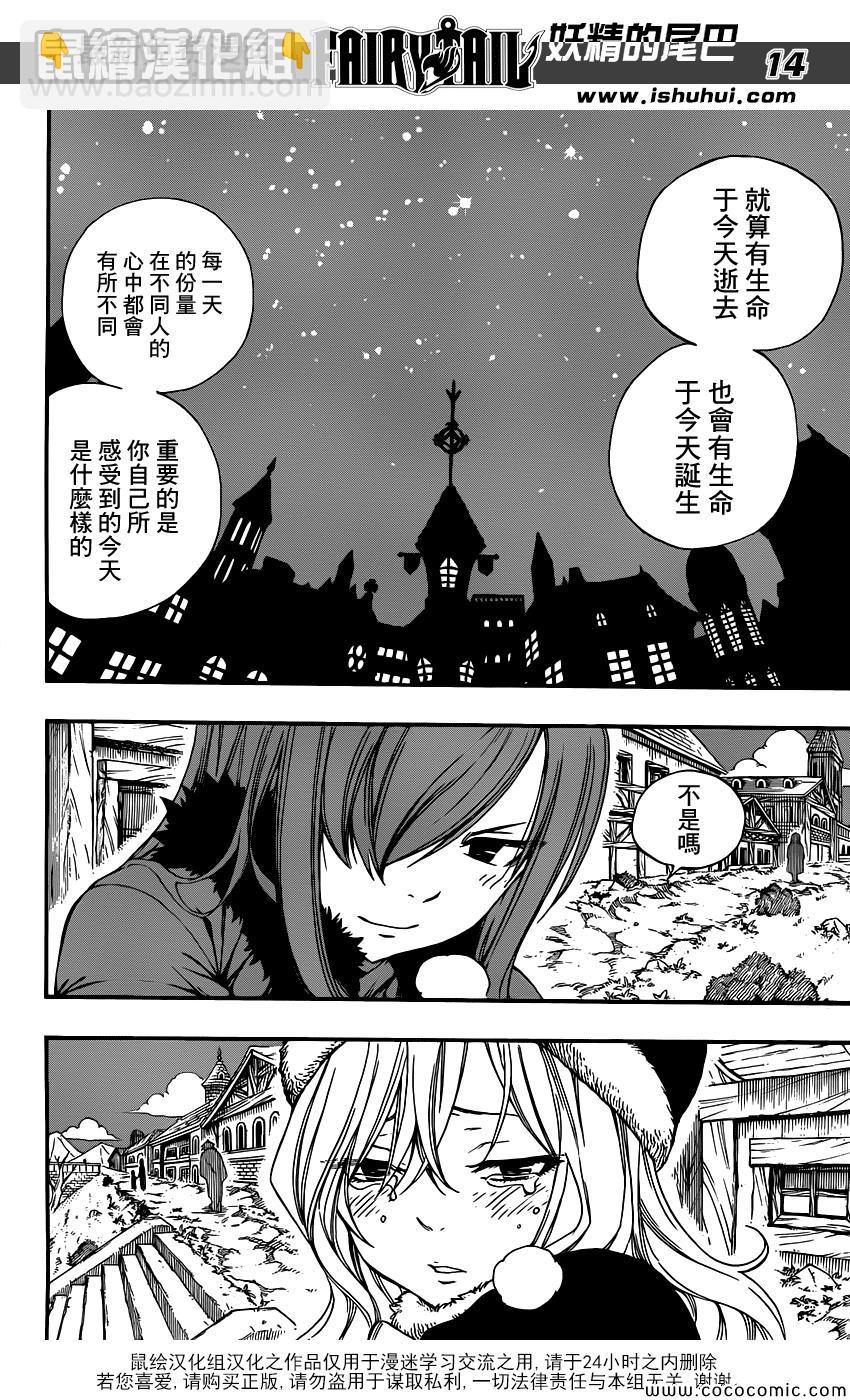🍜妖精的尾巴 外传 第18页