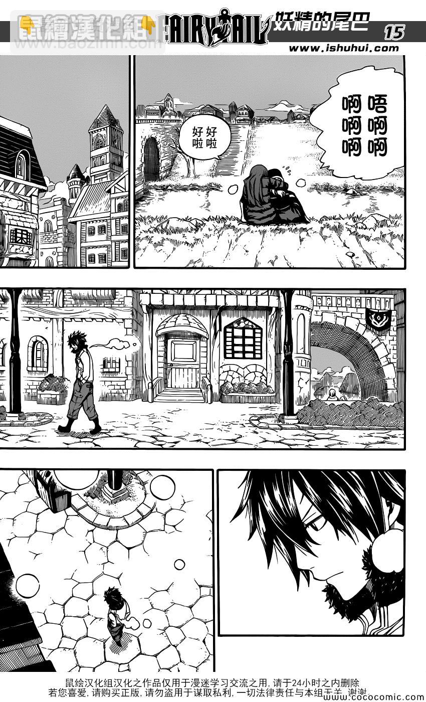 🍜妖精的尾巴 外传 第19页