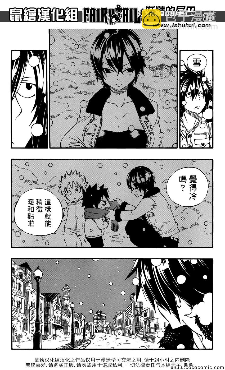 🍜妖精的尾巴 外传 第20页