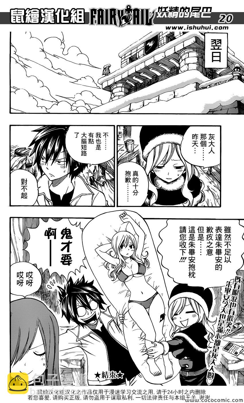 🍜妖精的尾巴 外传 第24页