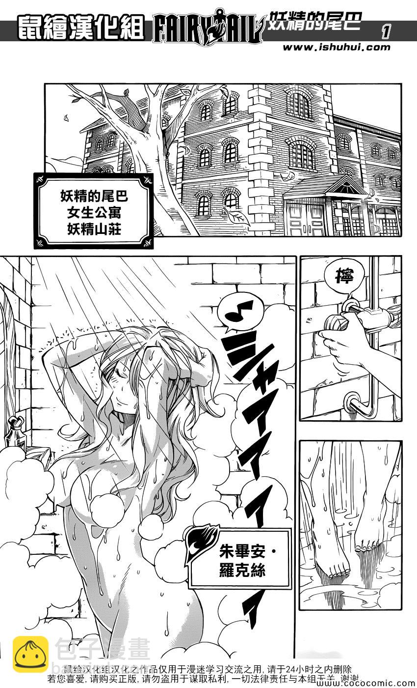🍜妖精的尾巴 外传 第5页