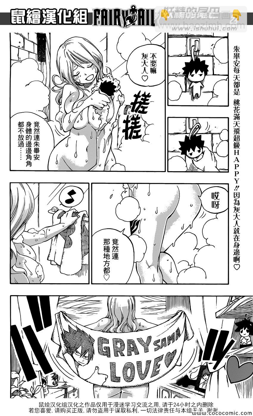 🍜妖精的尾巴 外传 第6页