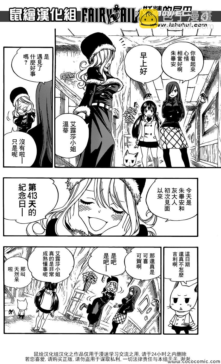🍜妖精的尾巴 外传 第8页