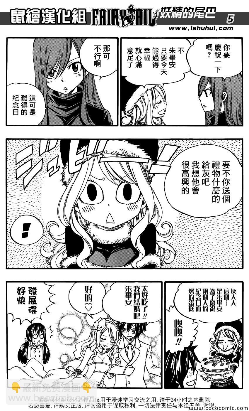 🍜妖精的尾巴 外传 第9页