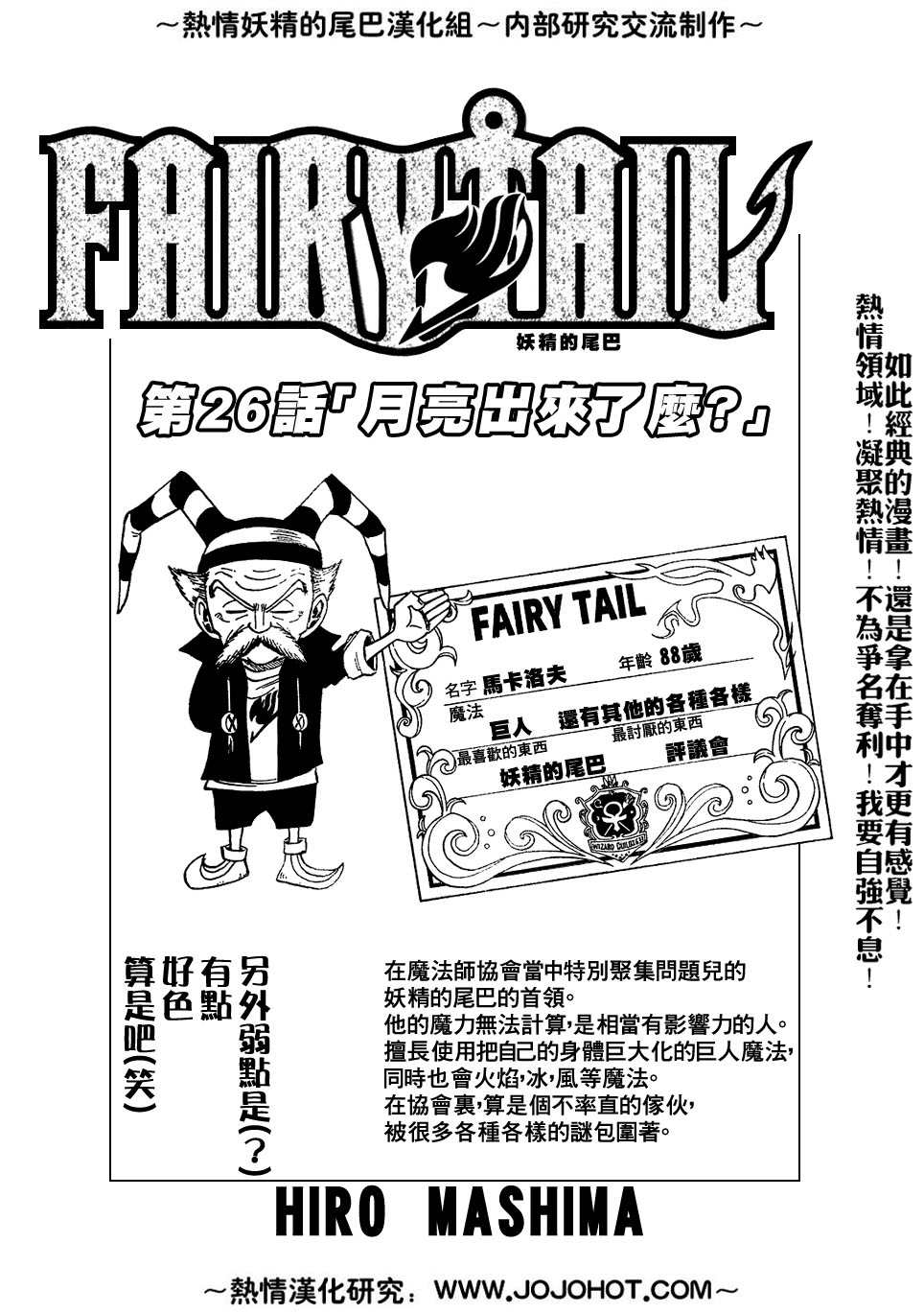 🍜妖精的尾巴 第26话 第1页
