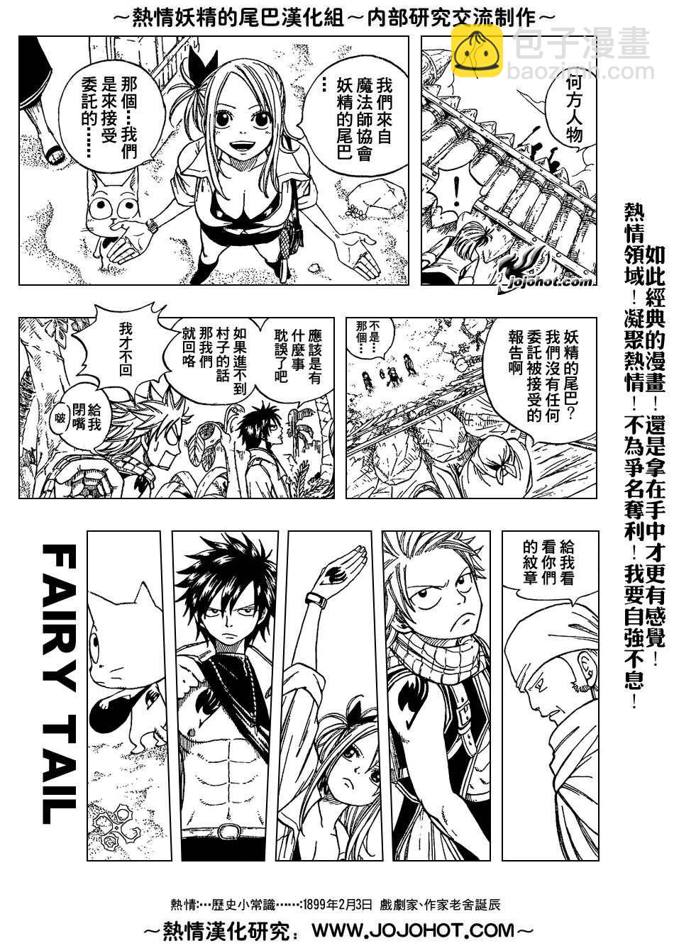 🍜妖精的尾巴 第26话 第11页