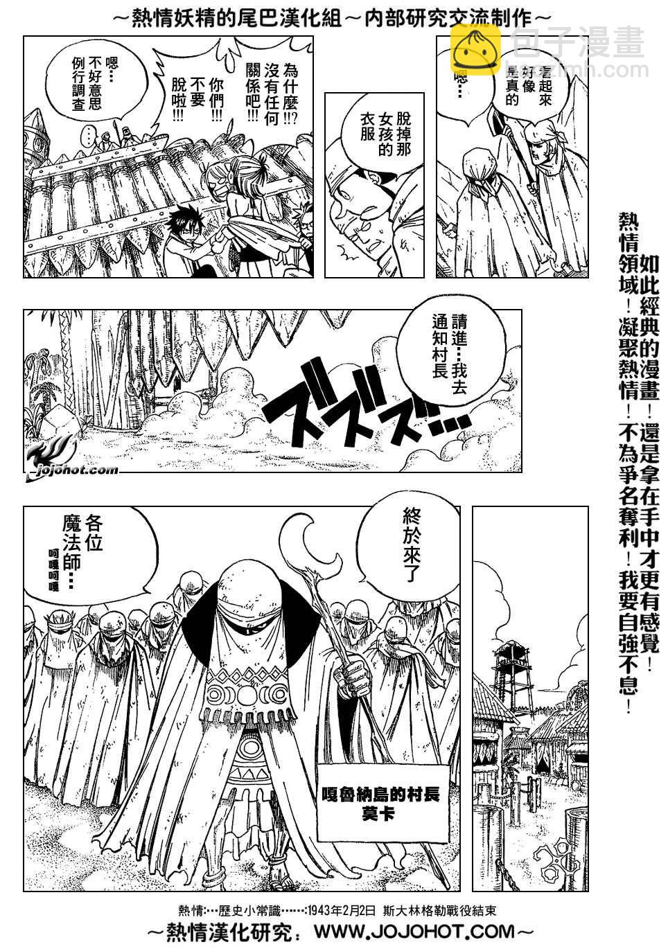 🍜妖精的尾巴 第26话 第12页