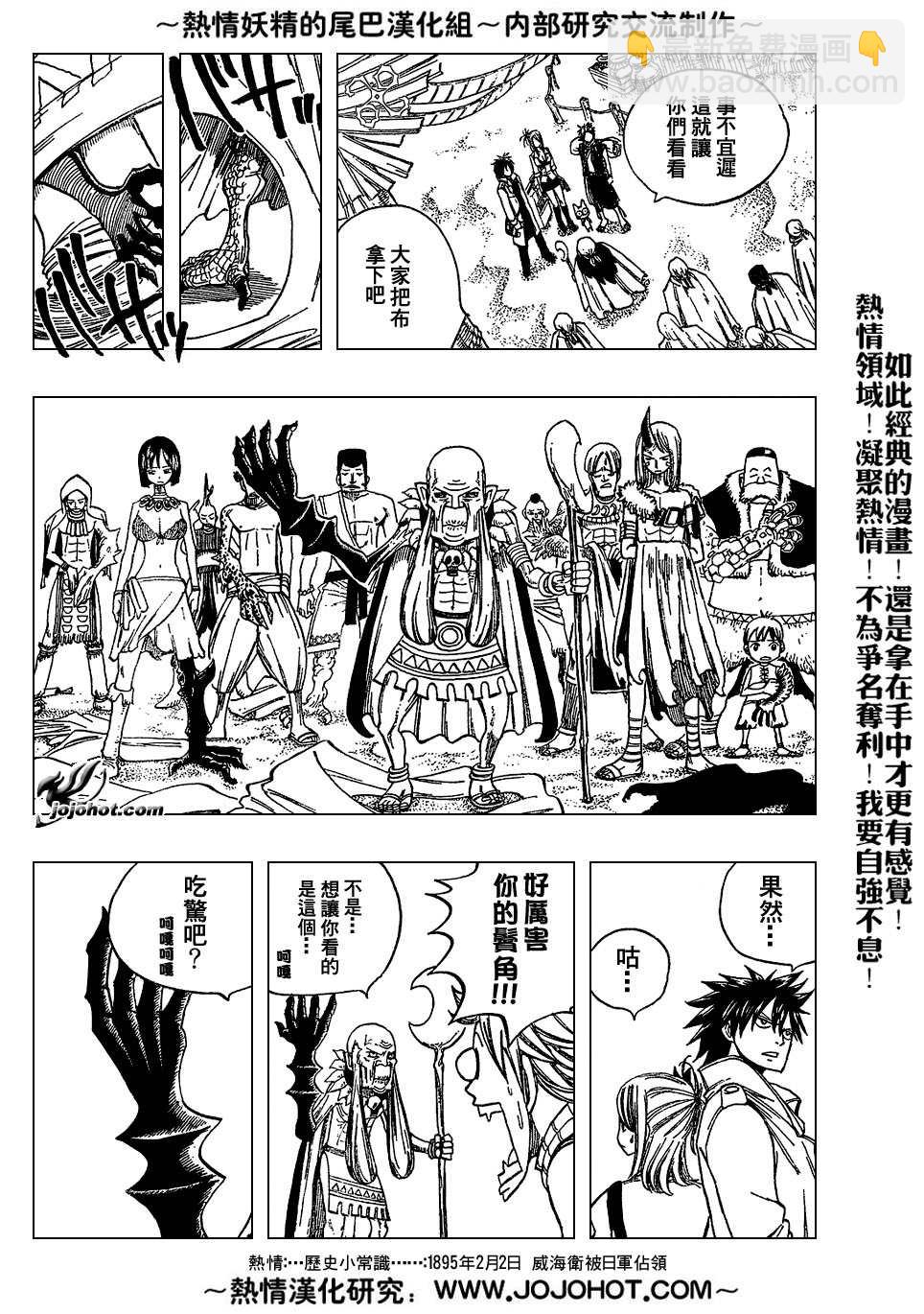 🍜妖精的尾巴 第26话 第13页
