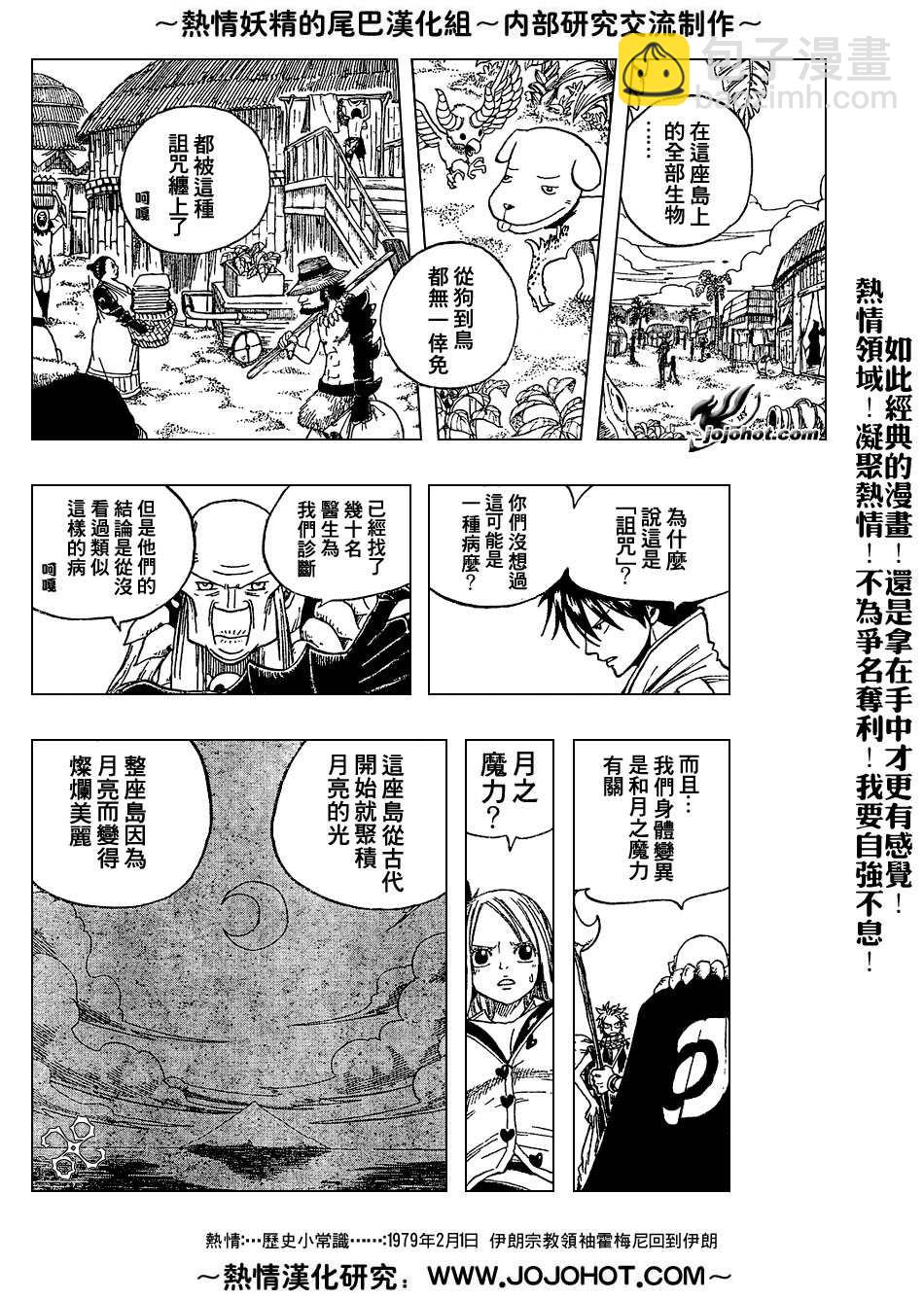 🍜妖精的尾巴 第26话 第14页