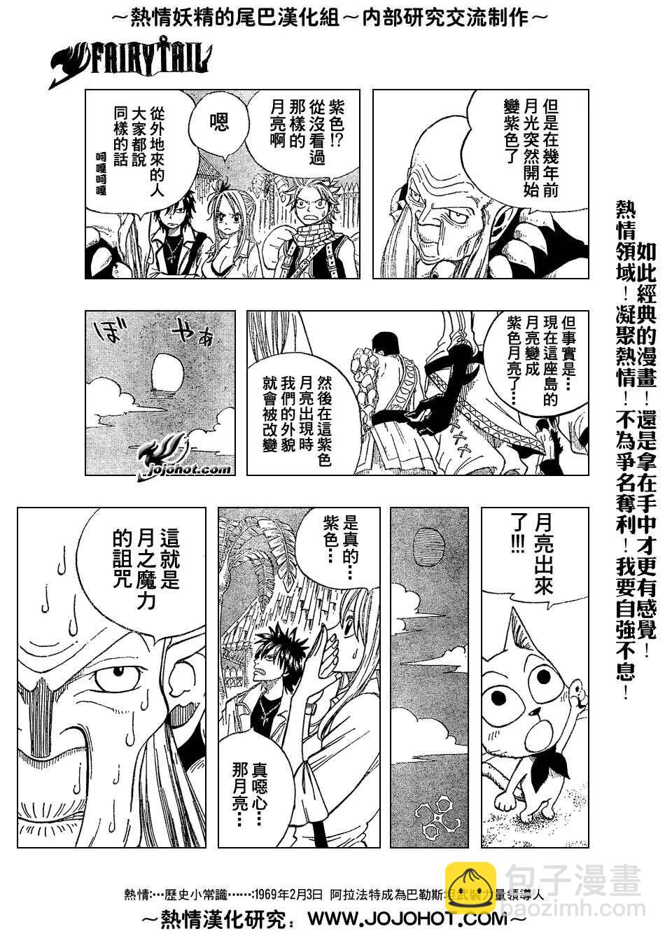 🍜妖精的尾巴 第26话 第15页
