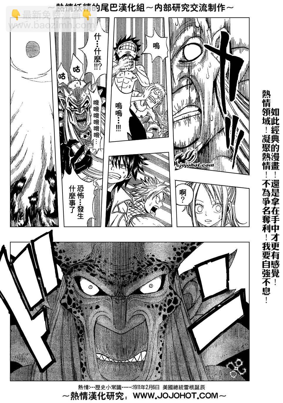 🍜妖精的尾巴 第26话 第16页
