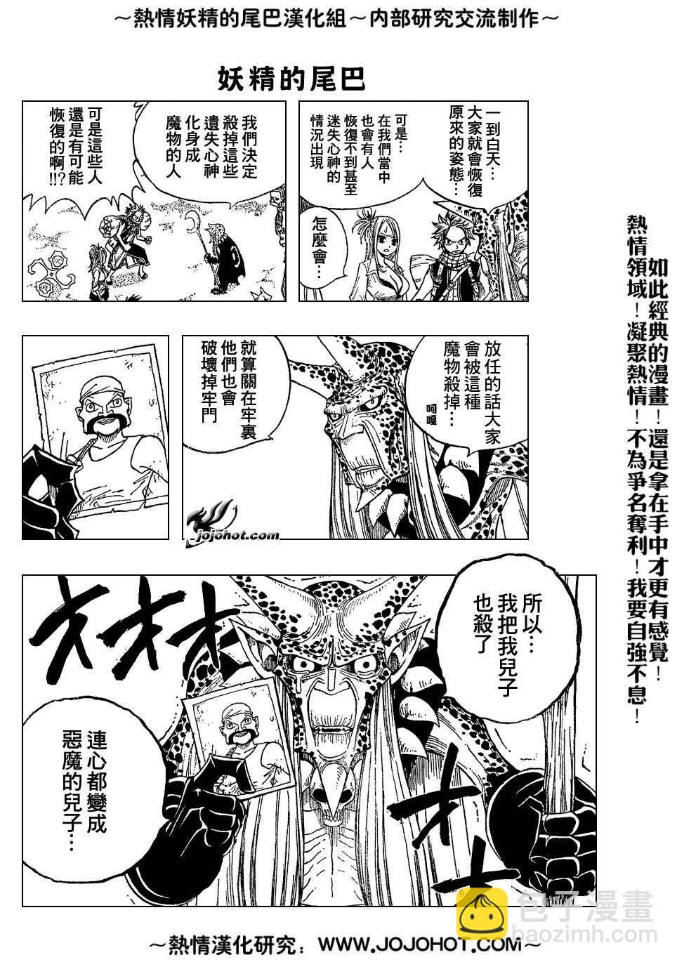 🍜妖精的尾巴 第26话 第18页