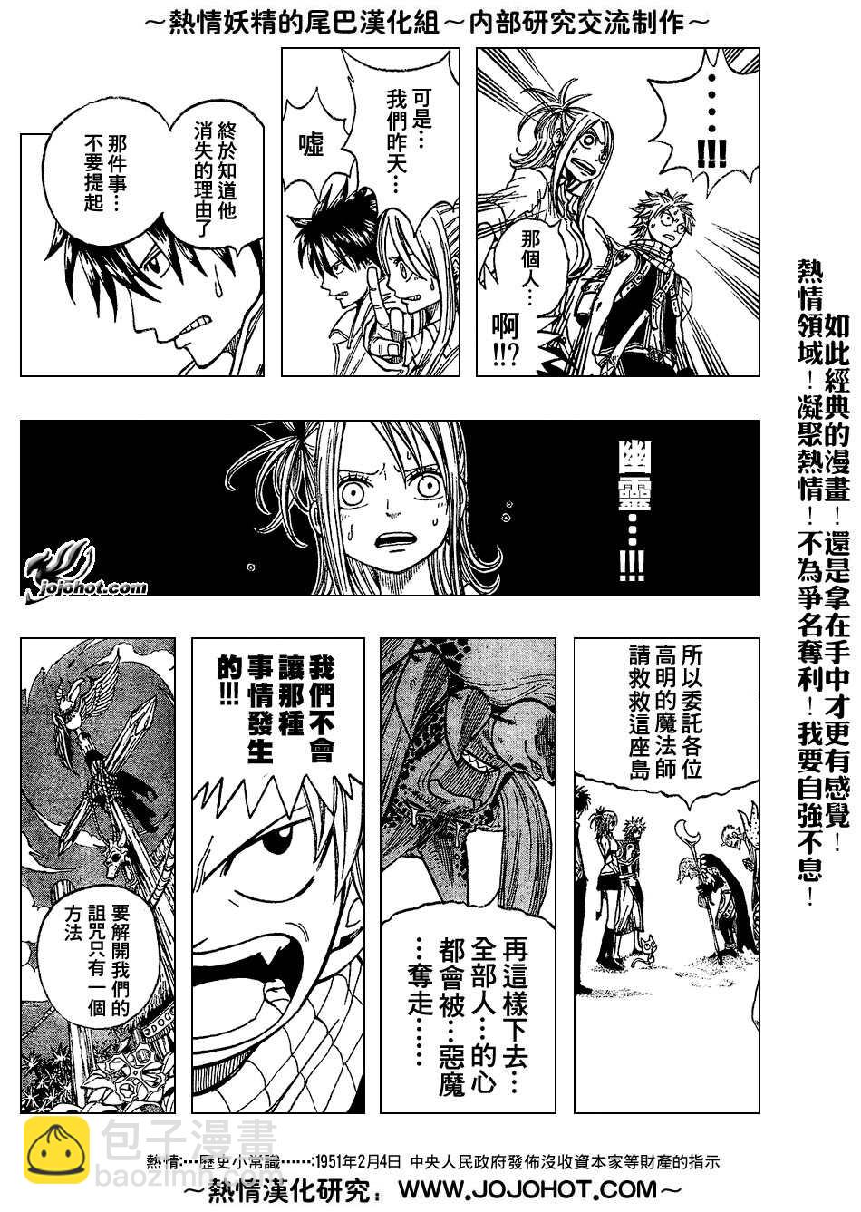 🍜妖精的尾巴 第26话 第19页