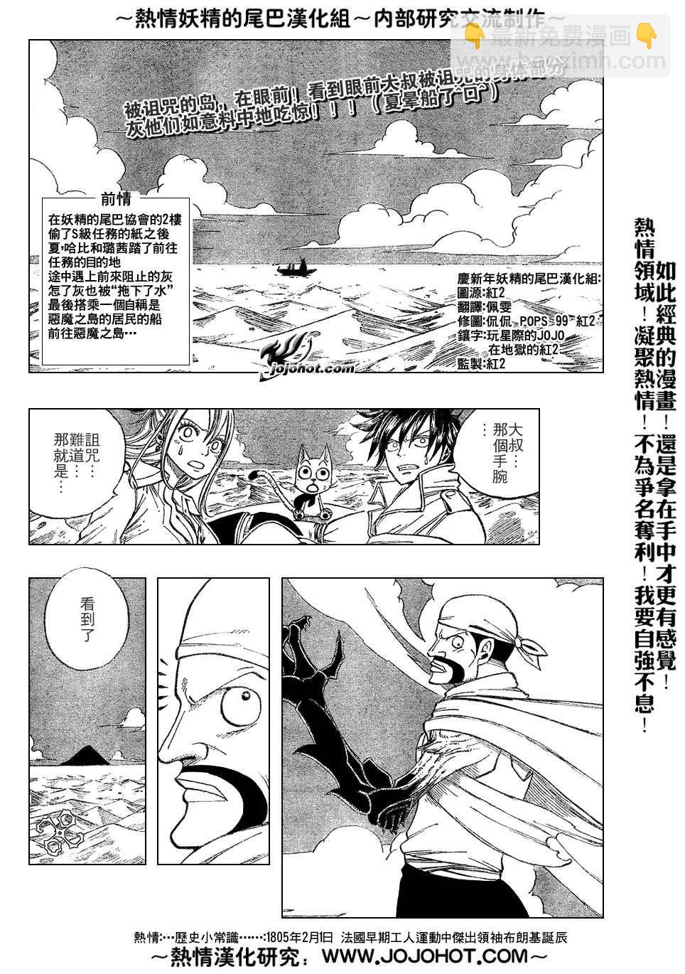 🍜妖精的尾巴 第26话 第2页