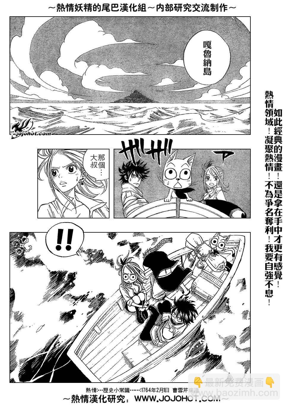 🍜妖精的尾巴 第26话 第3页