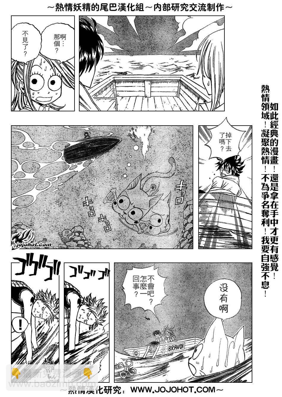 🍜妖精的尾巴 第26话 第4页