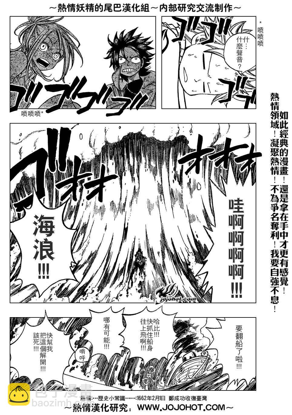🍜妖精的尾巴 第26话 第5页
