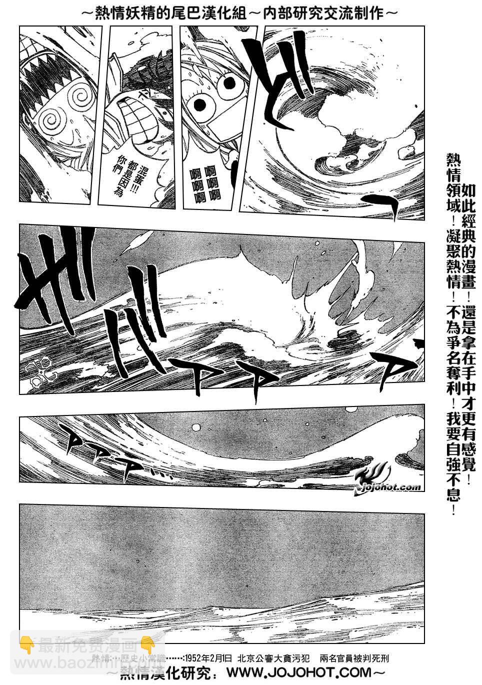 🍜妖精的尾巴 第26话 第6页
