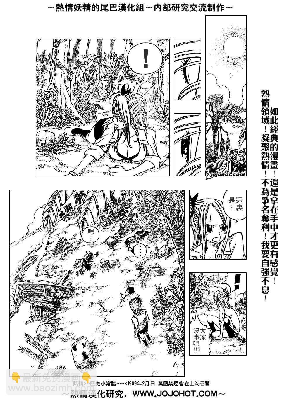 🍜妖精的尾巴 第26话 第7页