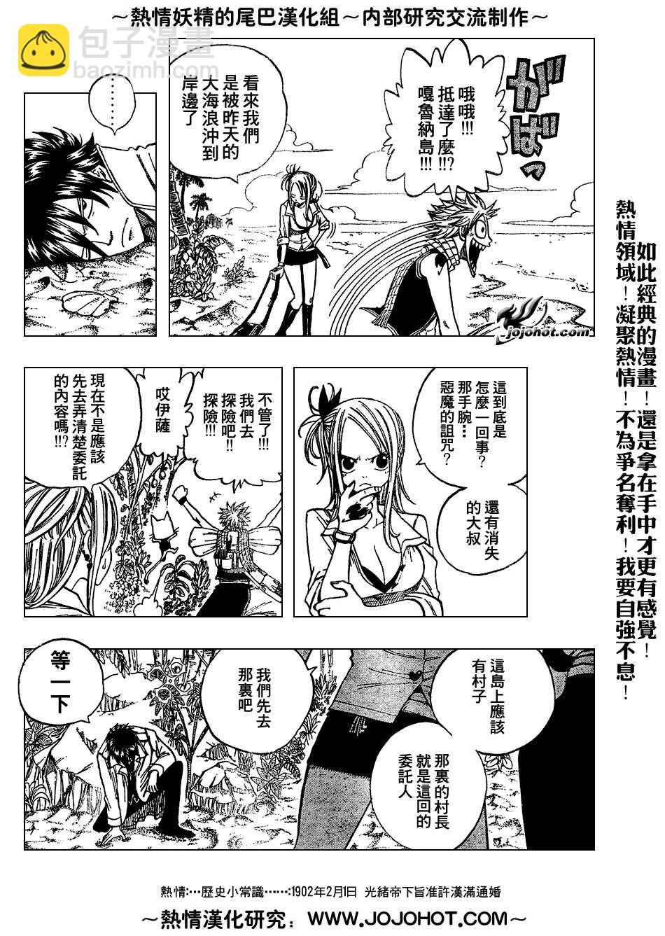 🍜妖精的尾巴 第26话 第8页