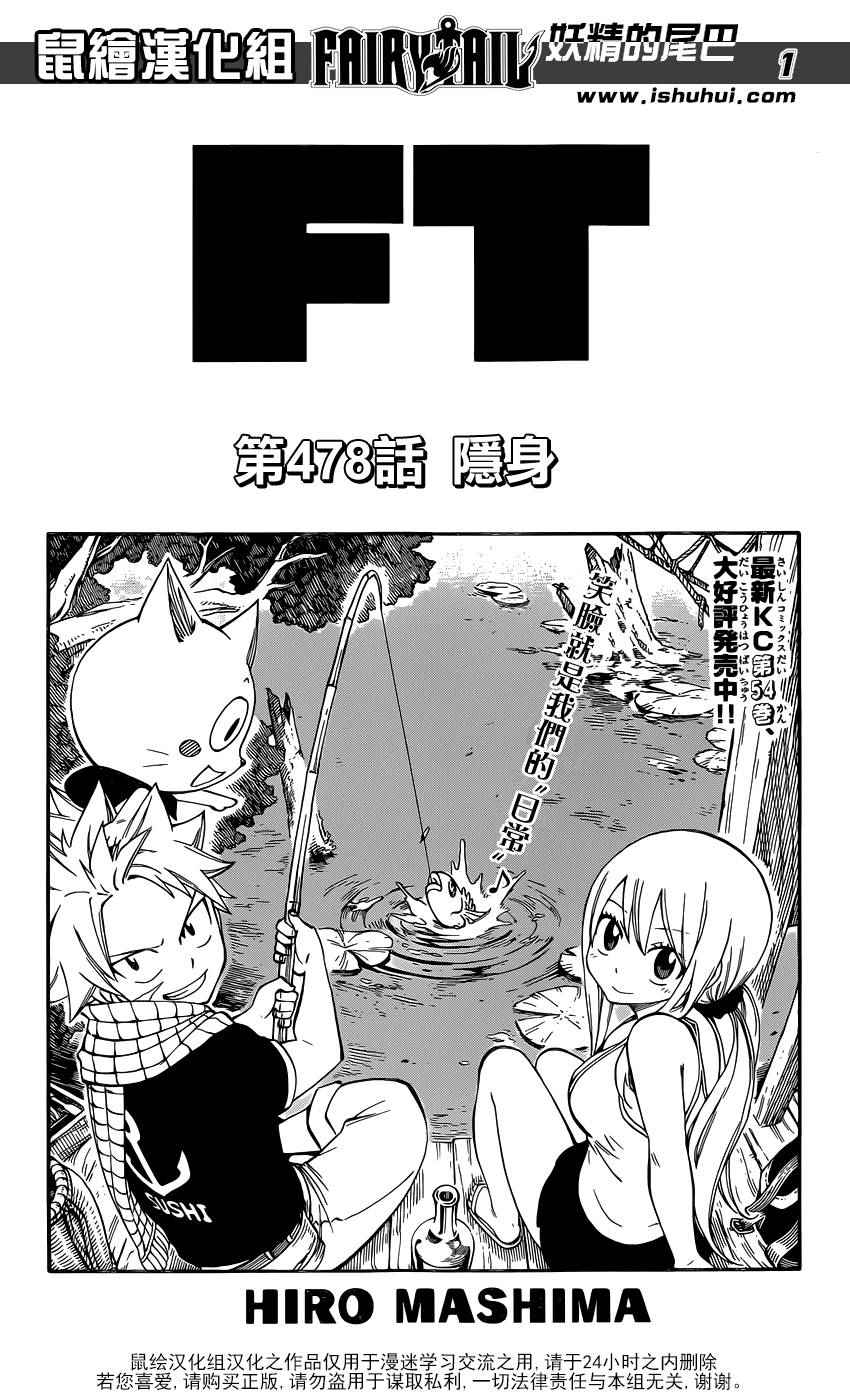 🍜妖精的尾巴 第478话 第1页
