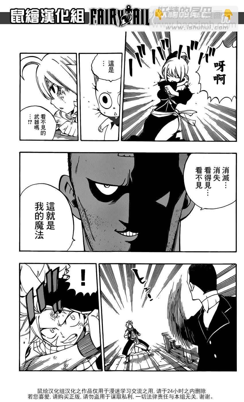 🍜妖精的尾巴 第478话 第11页