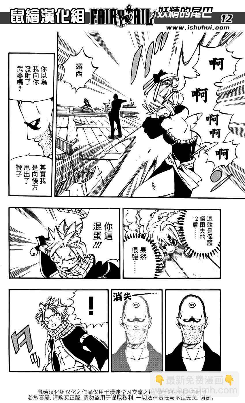 🍜妖精的尾巴 第478话 第12页