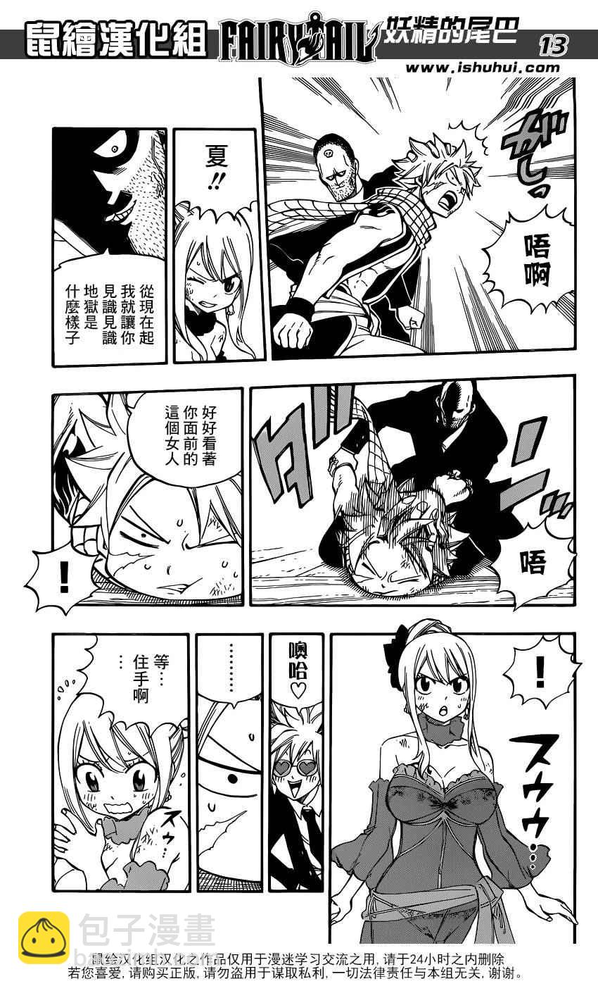 🍜妖精的尾巴 第478话 第13页