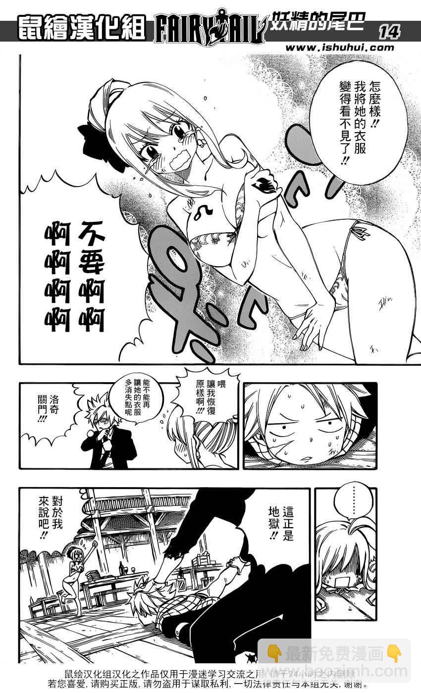 🍜妖精的尾巴 第478话 第14页