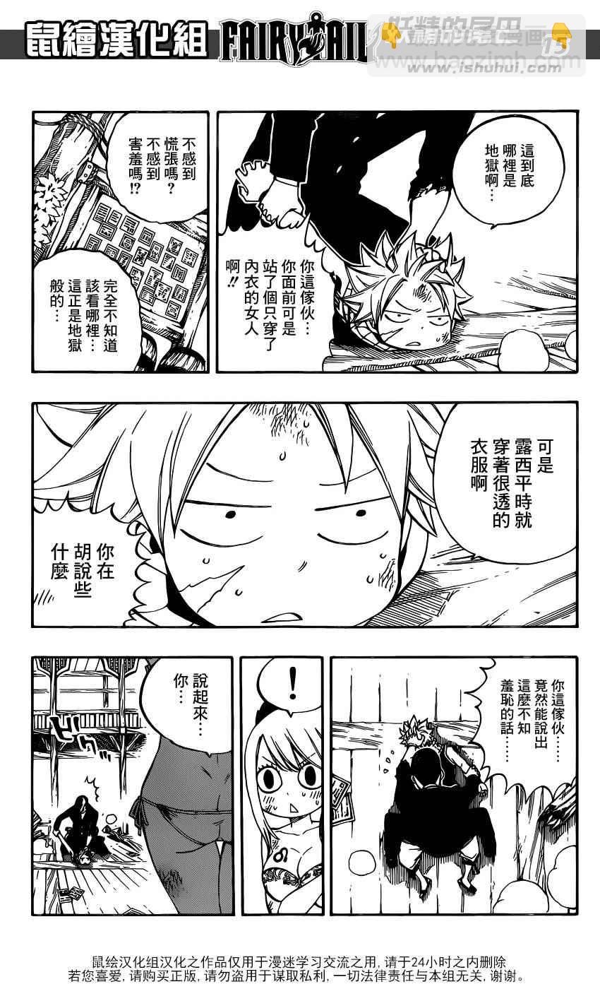 🍜妖精的尾巴 第478话 第15页