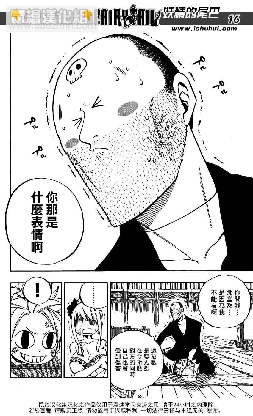 🍜妖精的尾巴 第478话 第16页