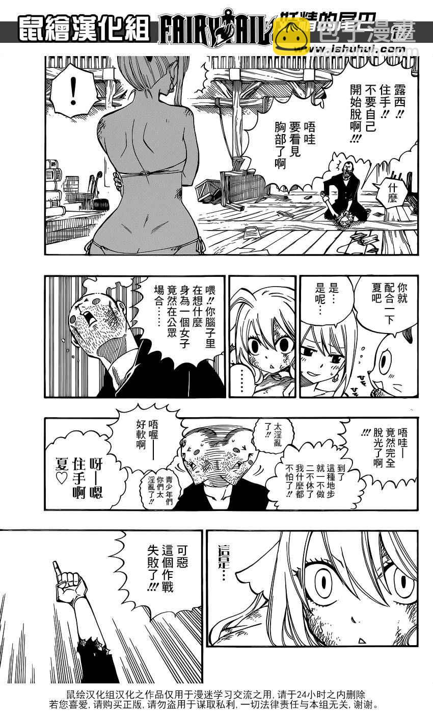 🍜妖精的尾巴 第478话 第17页